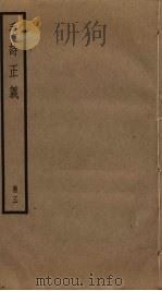 毛诗正义  3（ PDF版）