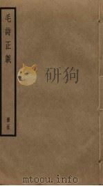 毛诗正义  5（ PDF版）