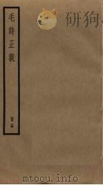 毛诗正义  14（ PDF版）