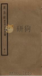 周易述  附江李二氏周易述补  6（ PDF版）