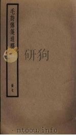 毛诗传笺通释  7（ PDF版）