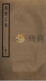 周礼正义  22（ PDF版）