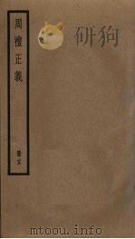周礼正义  25（ PDF版）