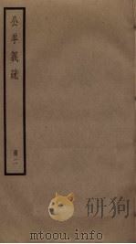 公羊义疏  2（ PDF版）