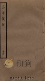 公羊义疏  4（ PDF版）