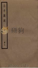 公羊义疏  6（ PDF版）