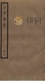 公羊义疏  11（ PDF版）