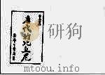 唐代的比丘尼（中华民国七十八年二月 PDF版）