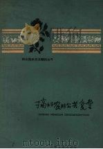 搞好农村公共食堂（1959 PDF版）