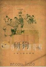 办食堂的经验（1958 PDF版）