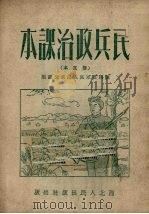 民兵政治课本（1951 PDF版）