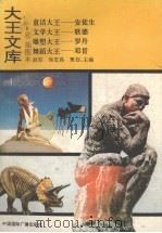大王文库  插图本  6（1992 PDF版）