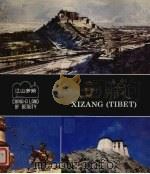 江山多娇  第24期  西藏（1985 PDF版）