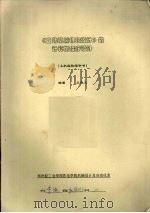 《自动机械机构设计》的计算机程序设计  上机实验指导书（ PDF版）