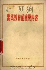 路线教育的重要内容（1972 PDF版）