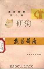 推荐前后（1975 PDF版）