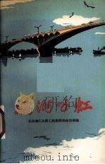 橘洲飞虹（1972.09 PDF版）