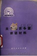 关于美苏争霸讲话材料（1975 PDF版）