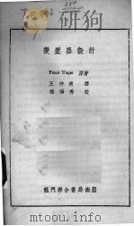 变压器设计（1951 PDF版）