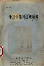 半导体器件主要参数（1975 PDF版）