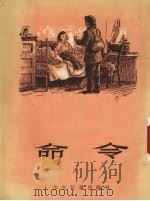 命令（1953 PDF版）