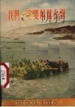 我们一定要解放台湾（1955 PDF版）