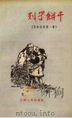 列宁饼干（1957 PDF版）
