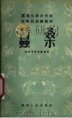 蚕桑（1956 PDF版）