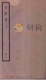 古诗选  七言  6册（ PDF版）