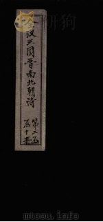 全梁诗  卷11-12（1916 PDF版）