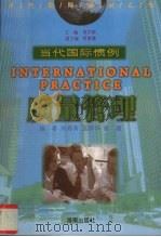 质量管理 1999 PDF电子版封面 7806452680 刘春青等编著