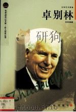 卓别林（1998.10 PDF版）