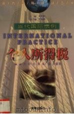 个人所得税 1999 PDF电子版封面 7806452672 刘佐等编著