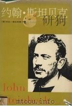 约翰·斯坦贝克（1995 PDF版）