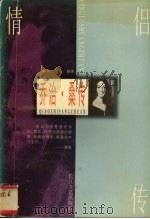 乔治·桑传（1997 PDF版）
