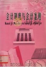 会计制度与会计准则（ PDF版）