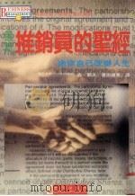 最新推销员的圣经（1994.05 PDF版）
