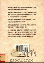 陈水扁兵法 1995 PDF电子版封面 郑声,陈雪著