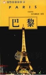 巴黎（1995 PDF版）
