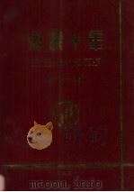 河源十年  1987-1997（ PDF版）