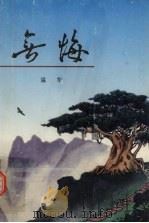 无悔  增修版（1998 PDF版）