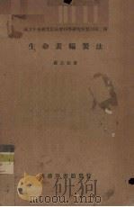 生命表编制法（1934 PDF版）