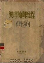 乐理简明教程（1953 PDF版）