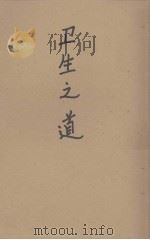 卫生之道（1946 PDF版）
