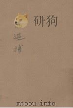 西游补  16回（1955 PDF版）
