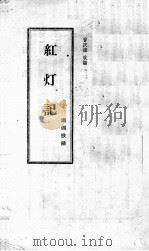 红灯记  潮州歌册（1965 PDF版）