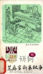 芝麻官断案故事（1990 PDF版）