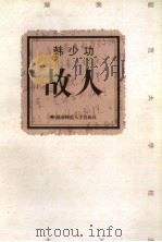 故人（1998 PDF版）
