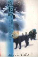 浪花吟（1996 PDF版）