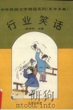 行业笑话（1994 PDF版）